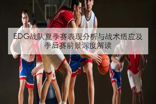 申京季后赛低位效率飙升火箭内线战术升级路径深度解析 - StarskySports